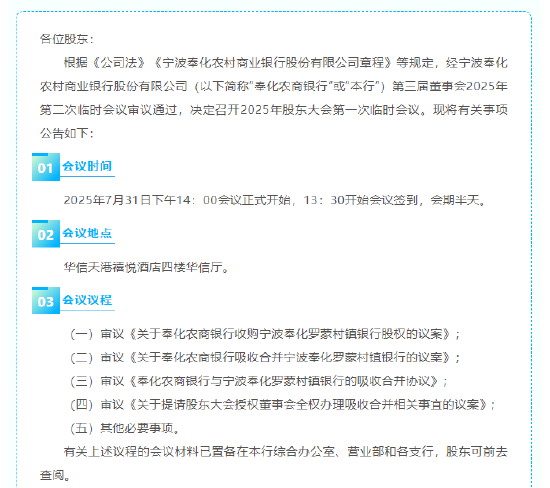 力创配资 宁波奉化农商行拟吸收合并奉化罗蒙村镇银行